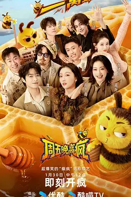 周末不打烊 综艺爆笑名场面合集